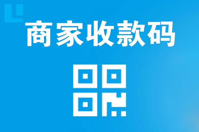 硚口拉卡拉商家收款码